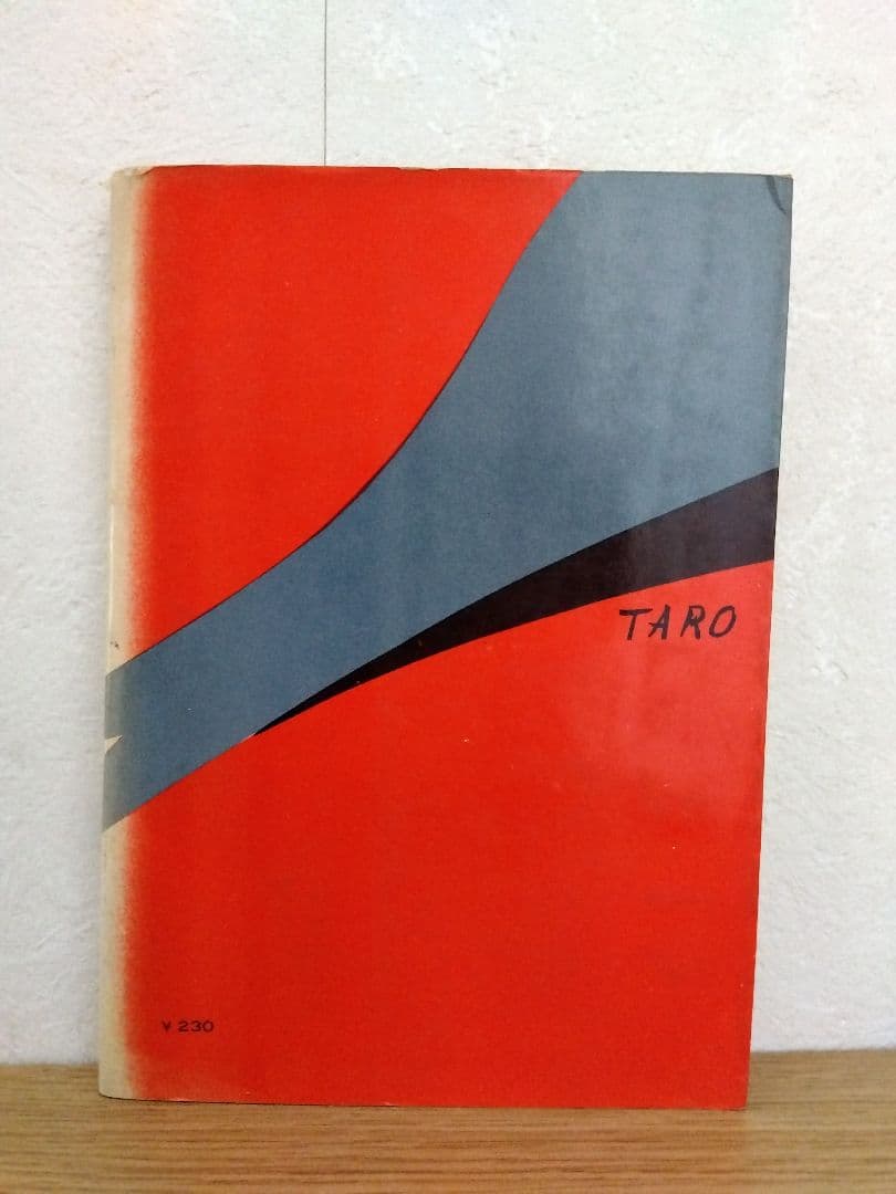 発展する企業の経営管理　中山三郎