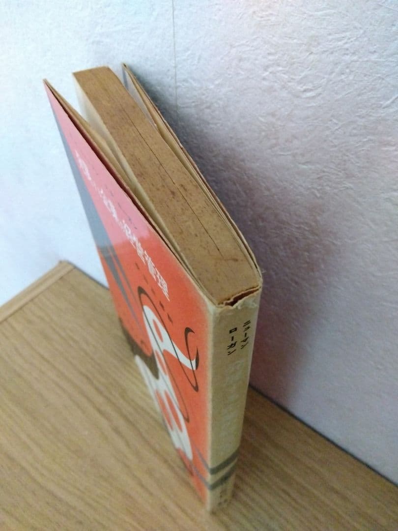 発展する企業の経営管理　中山三郎