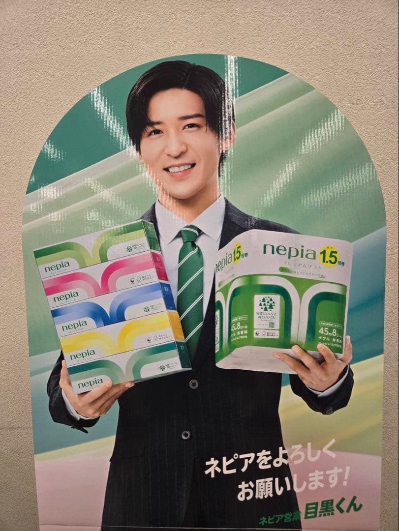 【非売品】目黒蓮 Man 等身大パネル ネピア nepia スノーマン
