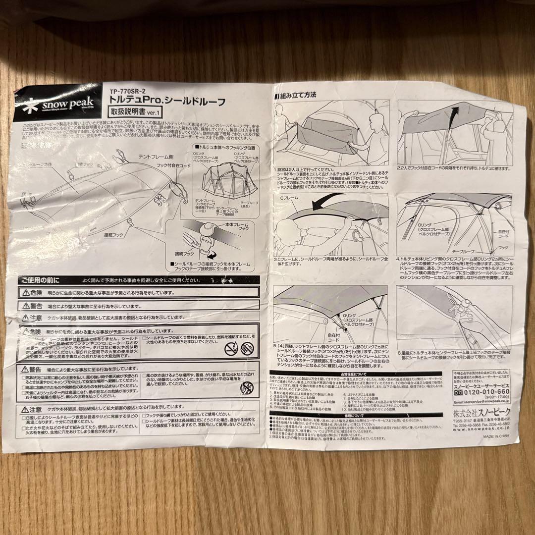 peak TP-770R トルテュプロ キャンプテント