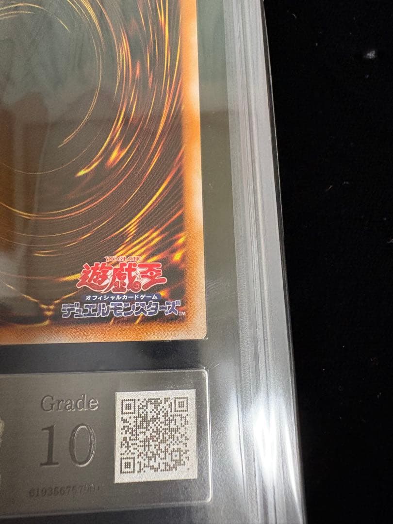 【ARS10 】カオス・ソルジャー　開闢の使者　ウルトラパラレル　鑑定書付き