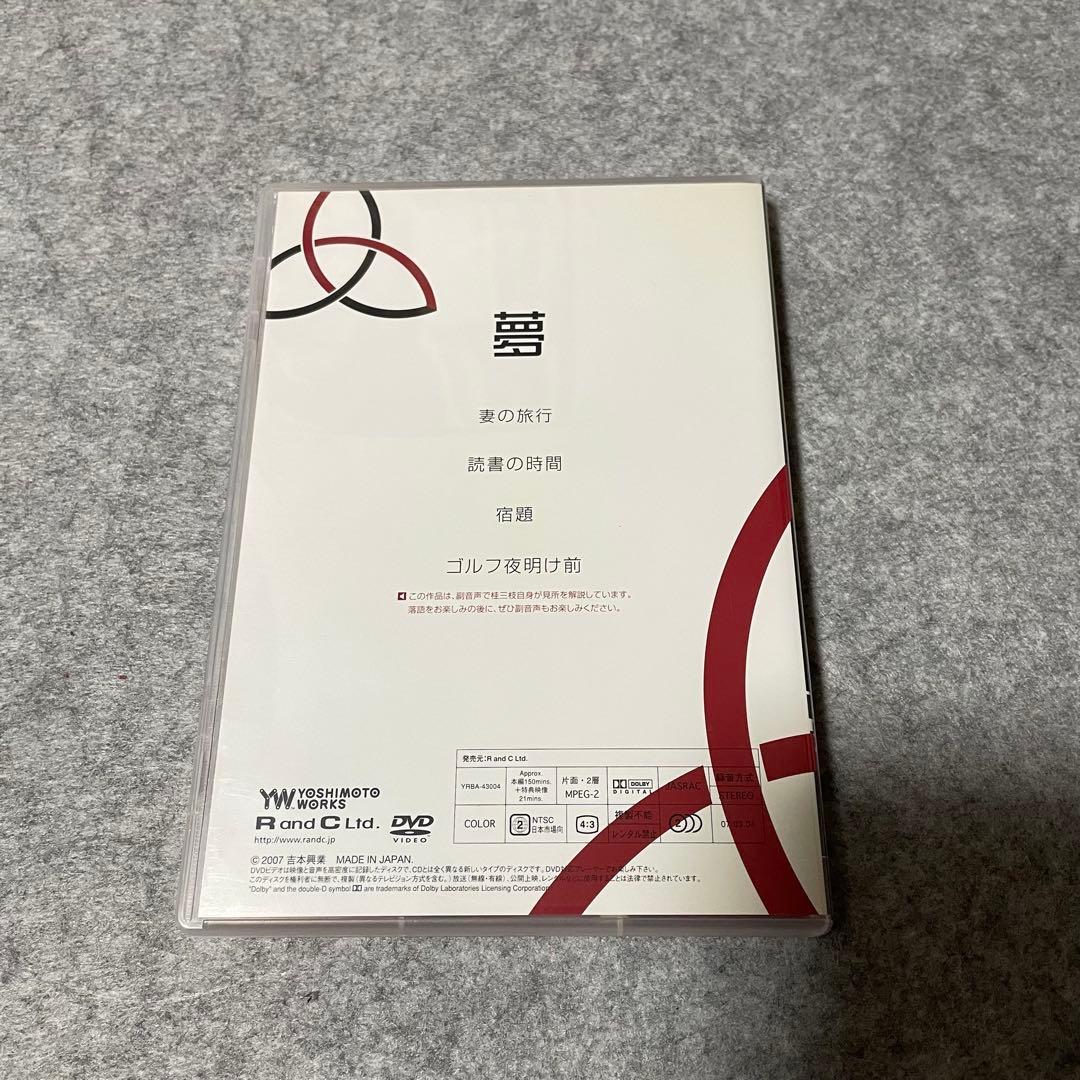 【セル版】桂三枝 創作落語 自撰・特撰・三四撰 [DVD]