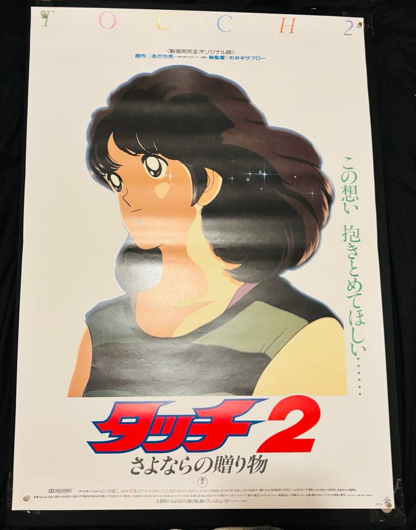 タッチ　みゆき　あだち充作品 劇場版 ポスター 6枚 B2サイズ