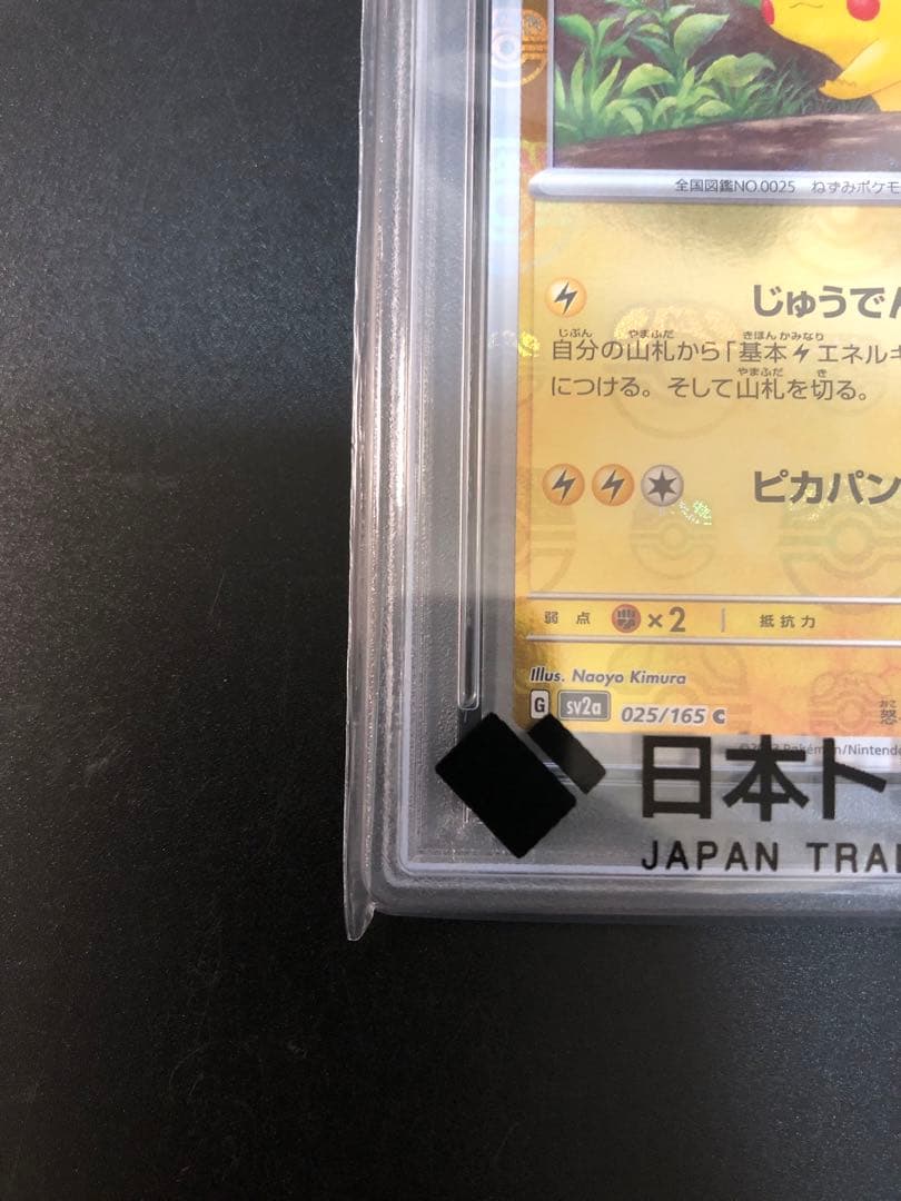 PSA10 ピカチュウ マスターボールミラー