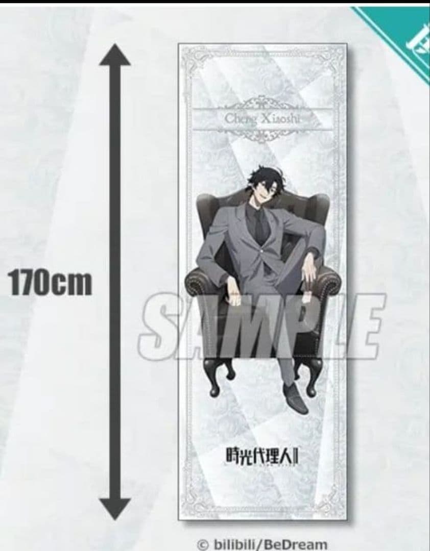 時光代理人 LINK CLICK-II くじ S賞 特大布ポスター トキ ヒカル