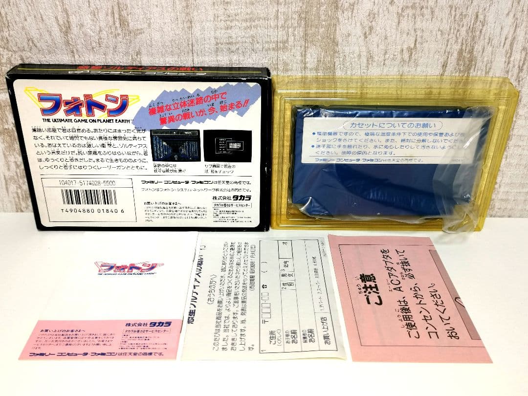 光の戦士 フォトン ファミコン FC ニンテンドー タカラ 箱 ハガキ 付