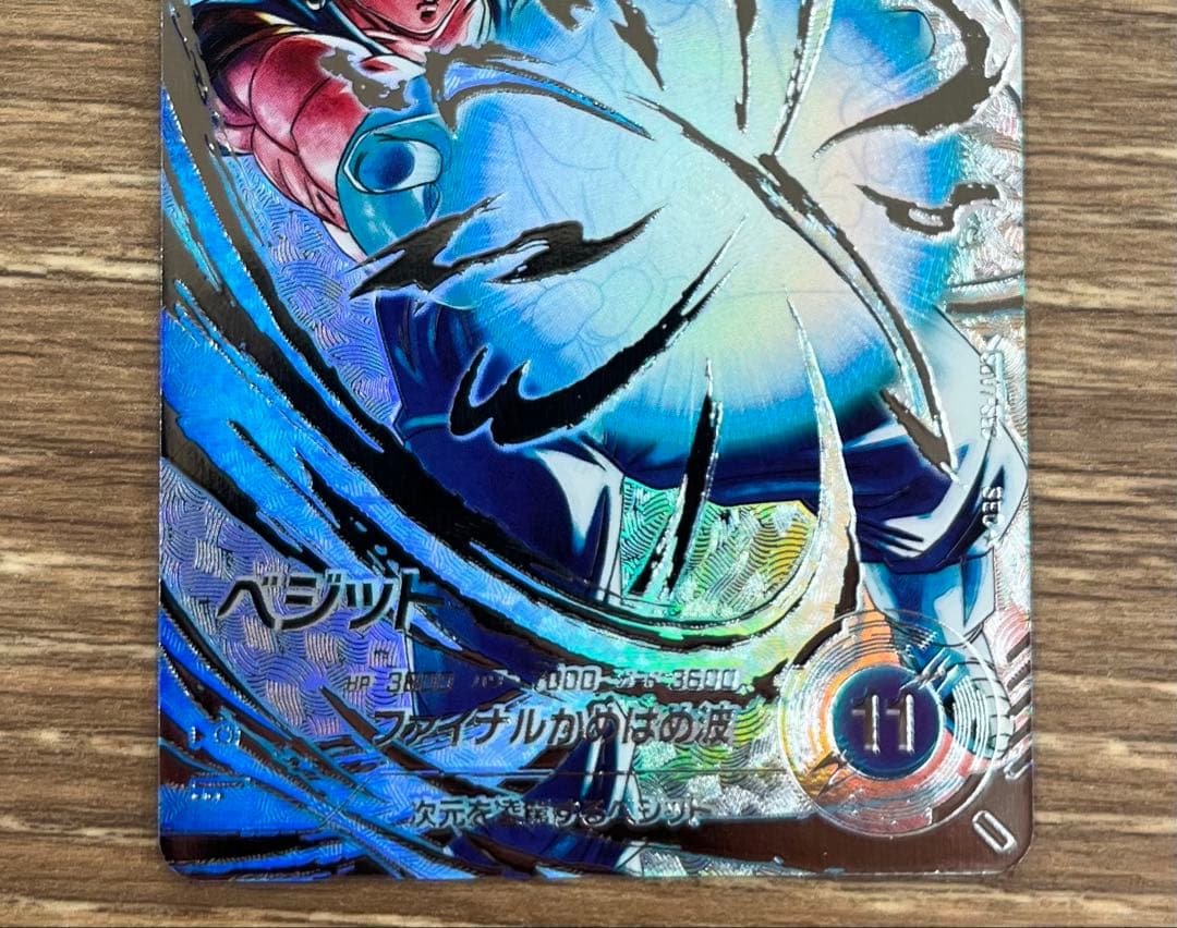 ドラゴンボールダイバーズ sdv7-sec ベジット パラレル 美品