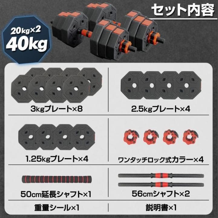 中古美品 八角ダンベル 可変式 2個セット 合計40kg シャフト付き