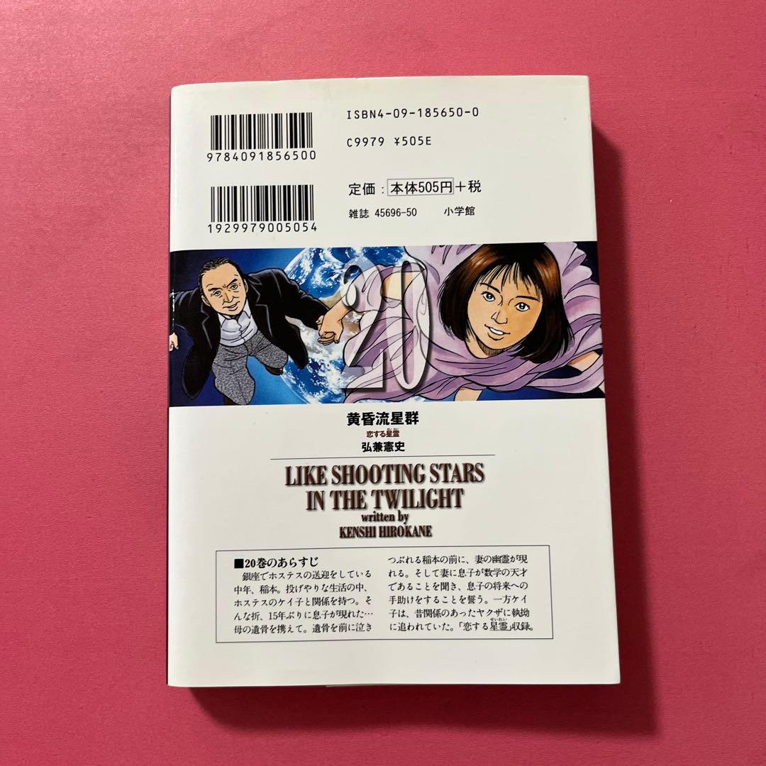 黄昏流星群 20