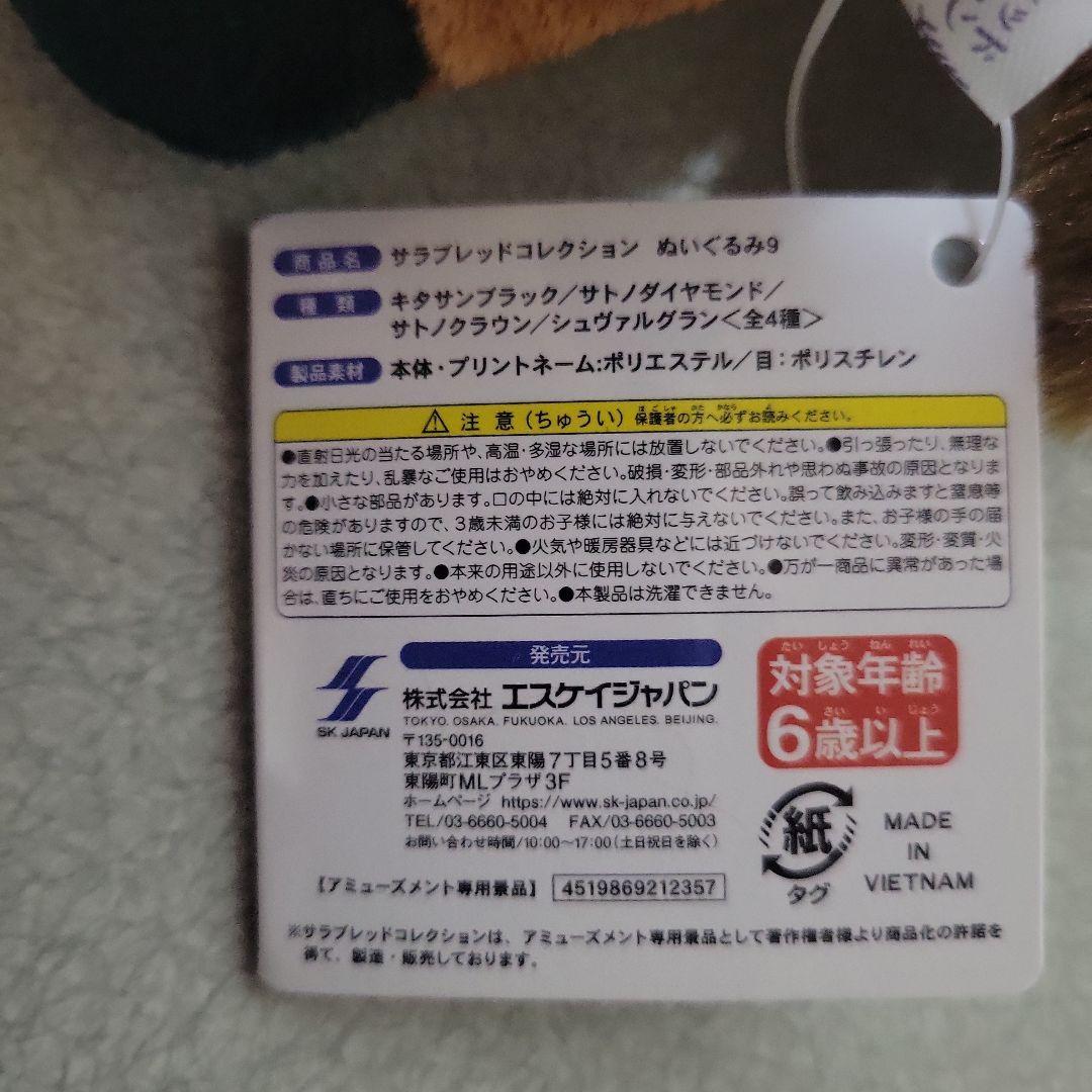 サラブレッドコレクション　シュヴァルグラン　ステイゴールド　シンボリルドルフ