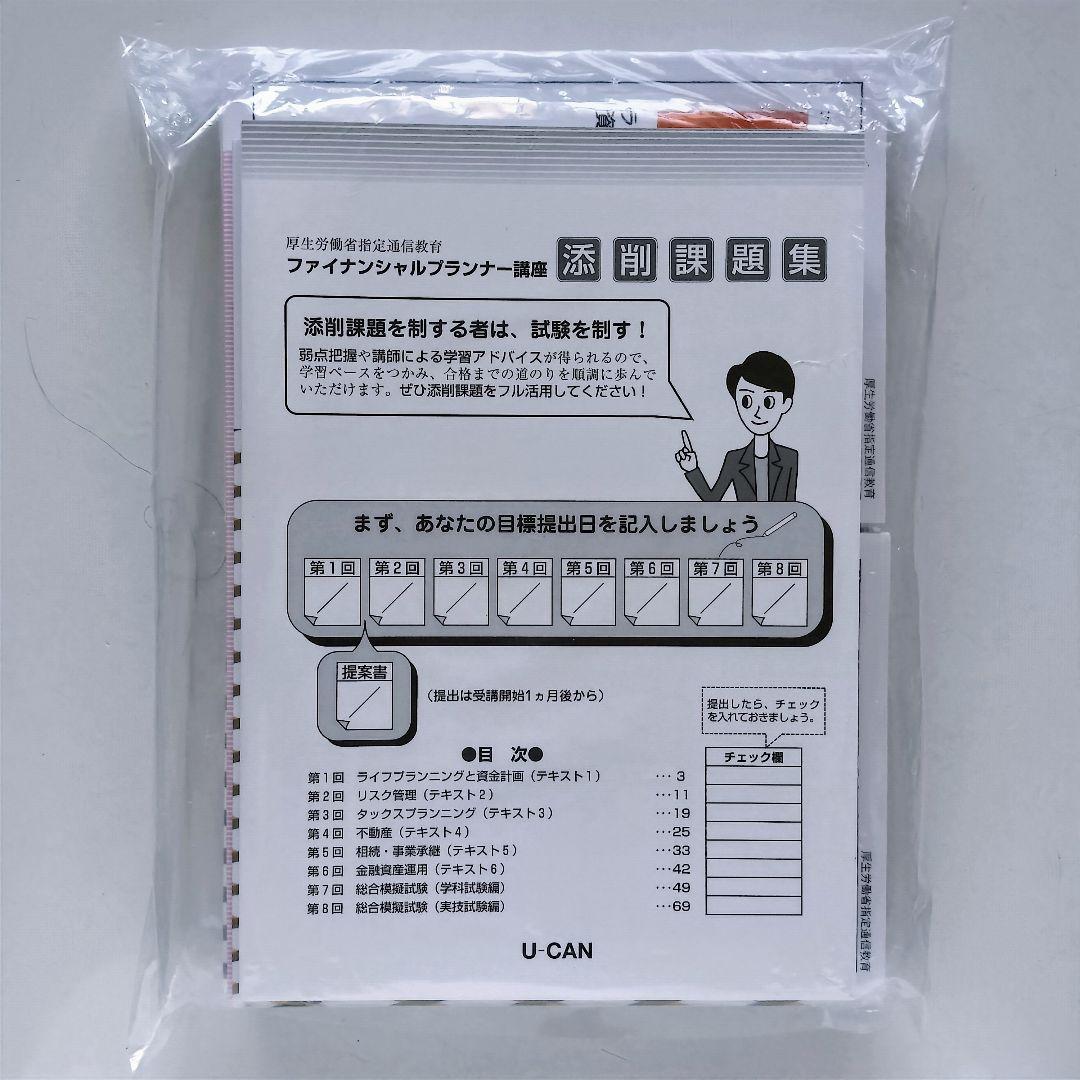 ⚫【未開封】ユーキャン ファイナンシャルプランナー 教材