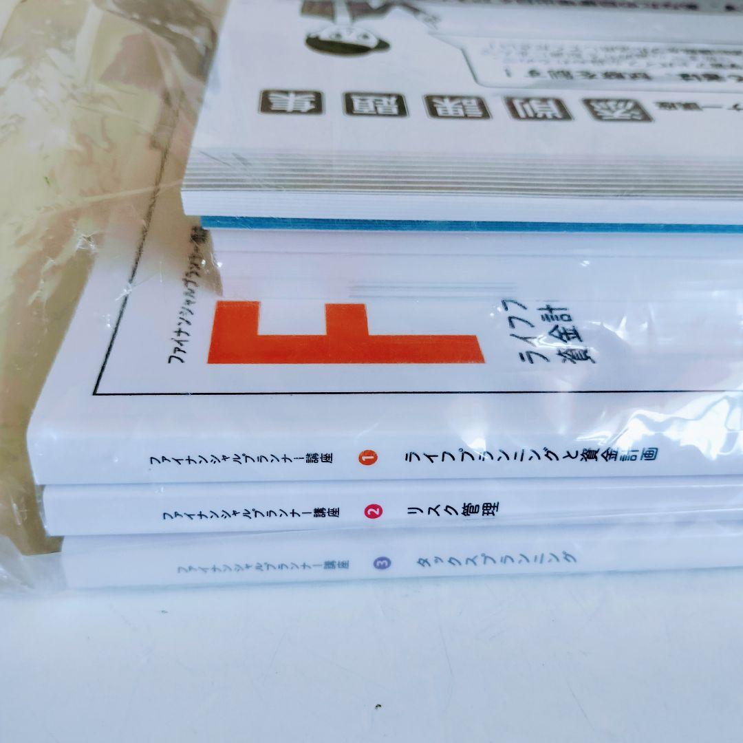 ⚫【未開封】ユーキャン ファイナンシャルプランナー 教材