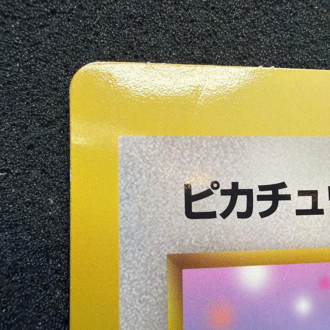 【旧裏・ジャンボカード】ピカチュウとプリンとピッピ