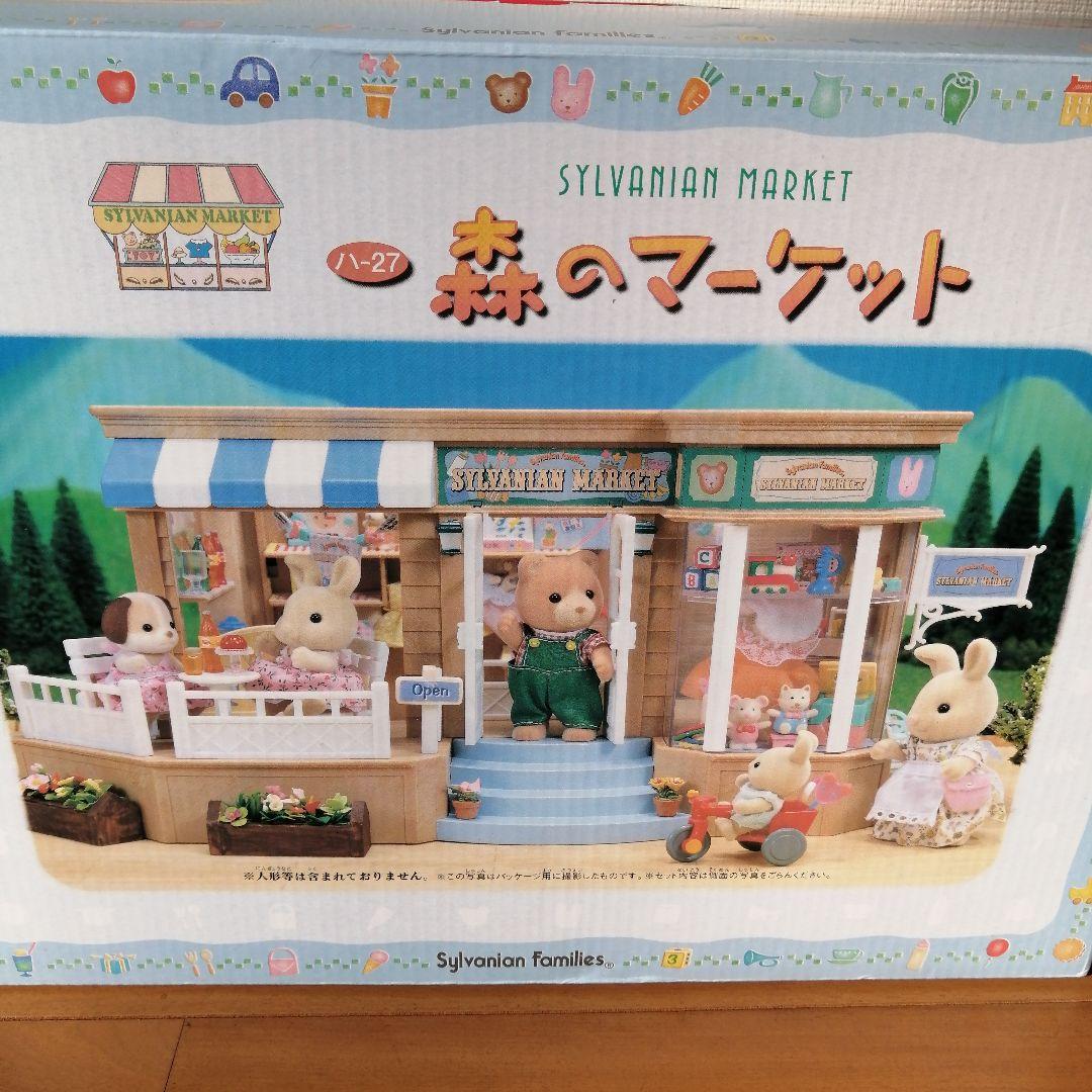 希少！新品未使用　シルバニア　森のマーケット　レトロ玩具　エポック社　初期廃盤