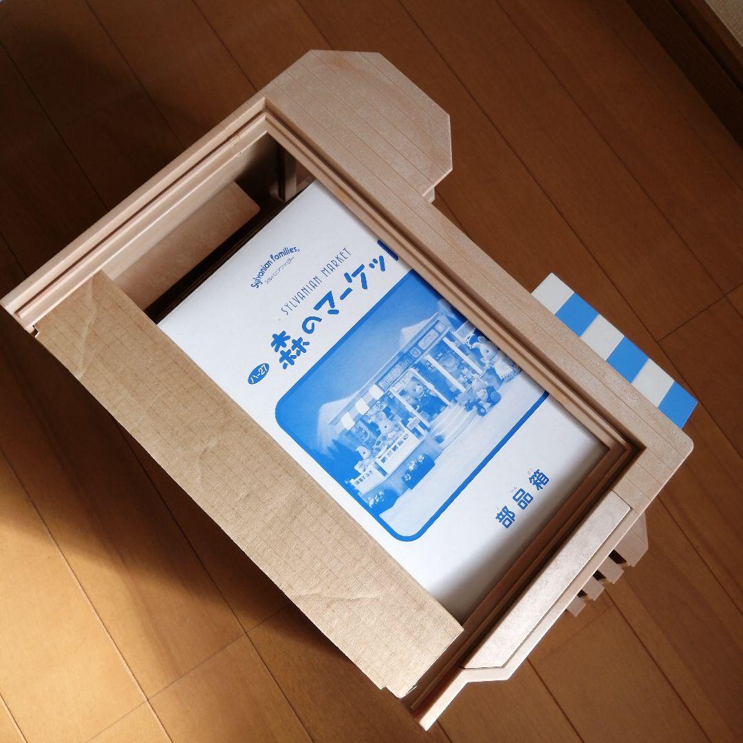 希少！新品未使用　シルバニア　森のマーケット　レトロ玩具　エポック社　初期廃盤