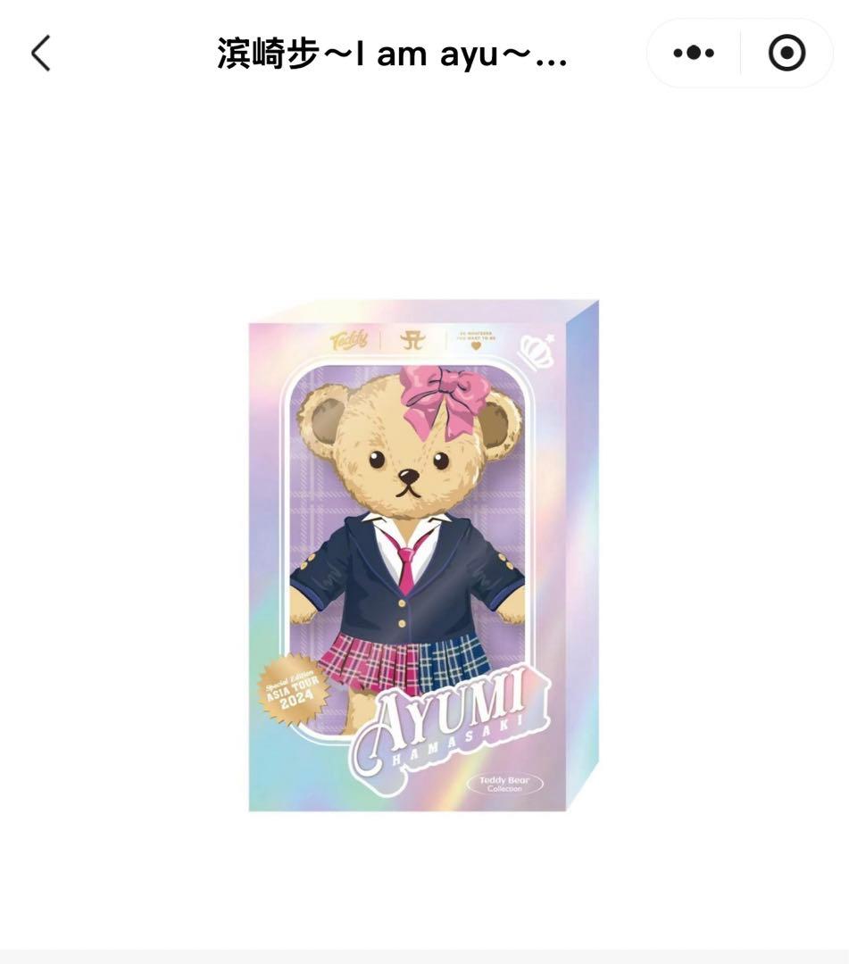 【新品未使用】浜崎あゆみ アジアツアー限定 テディベア ギフトバッグ付