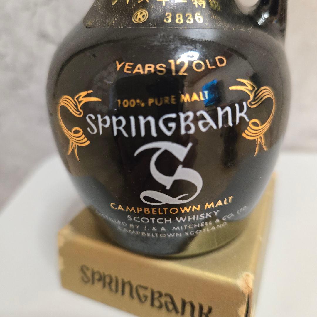 未開封 スプリングバンク 古酒 ウイスキー ミニチュアボトル 2本セット 12年