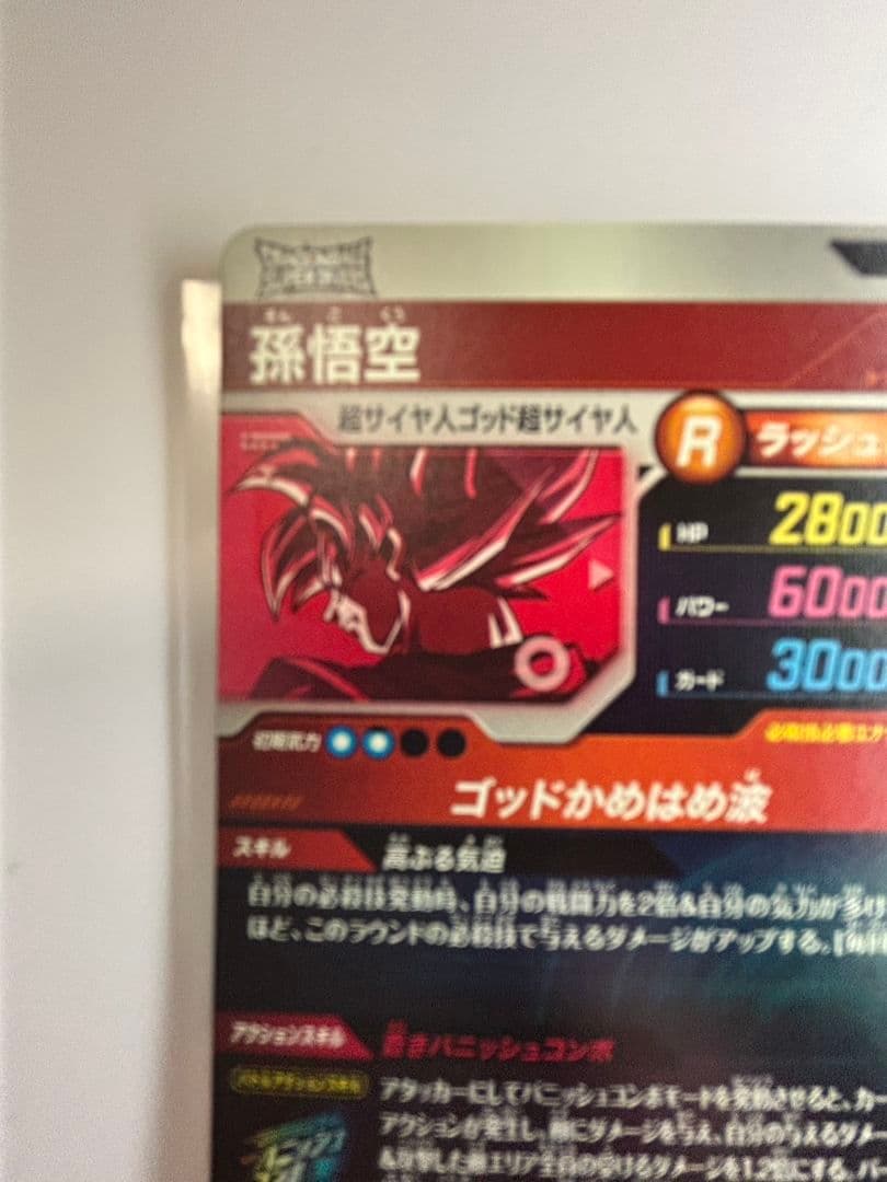 PR☆SDVTP-001 パラレル ドラゴンボールスーパーダイバーズDBSDV