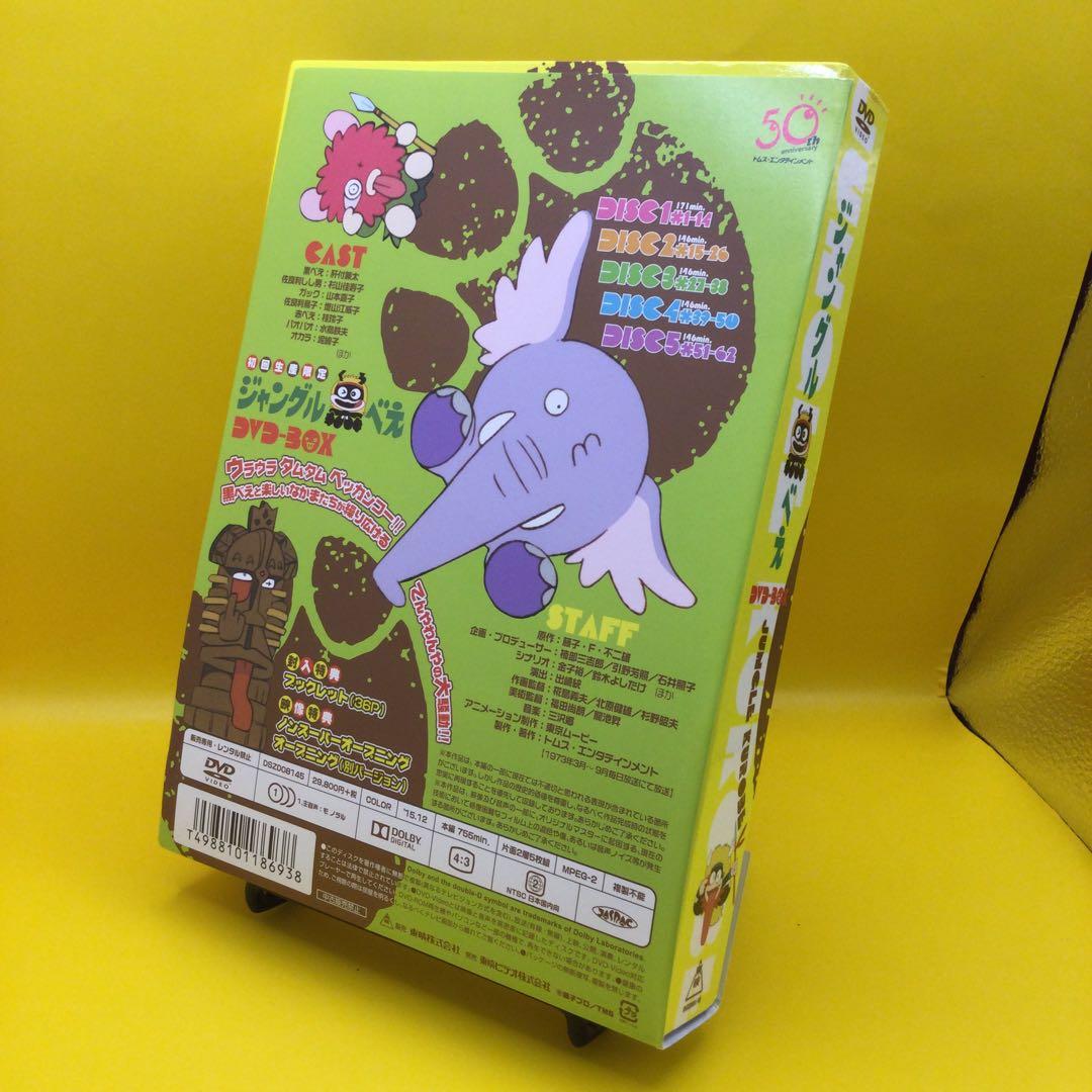 ♧ ジャングル黒べえ DVD-BOX