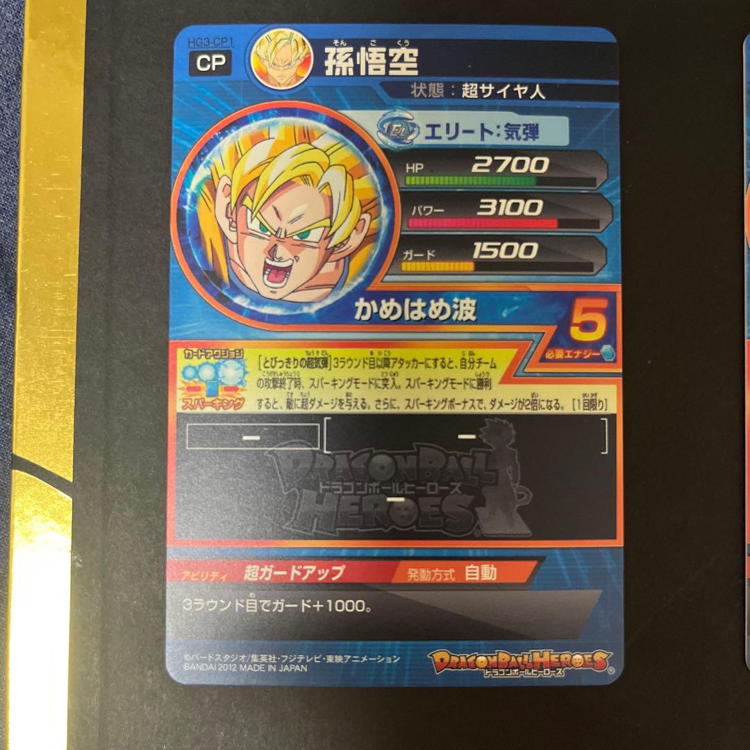 ドラゴンボールヒーローズ HG3-CP