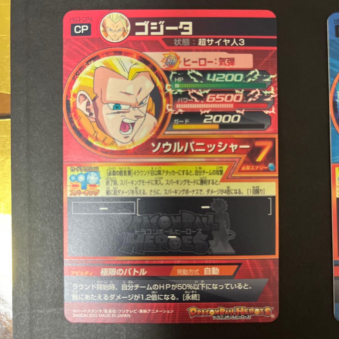 ドラゴンボールヒーローズ HG3-CP