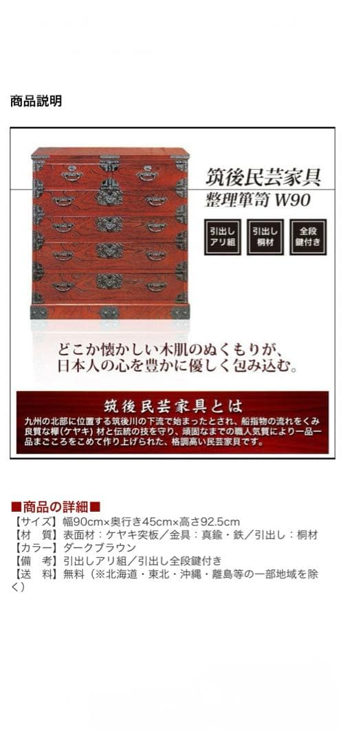 お値下げ！けやき和箪笥　日本製　W90