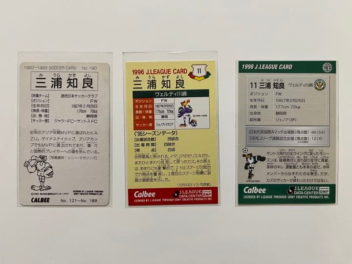 三浦知良カズ カードセット サッカー