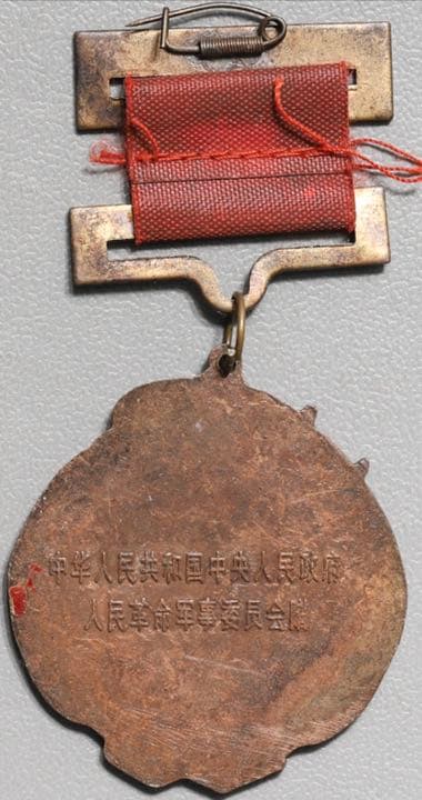 中国 勲章 中華民国 中華人民共和国 赤色 希少 古銭 絵銭 強運 武運