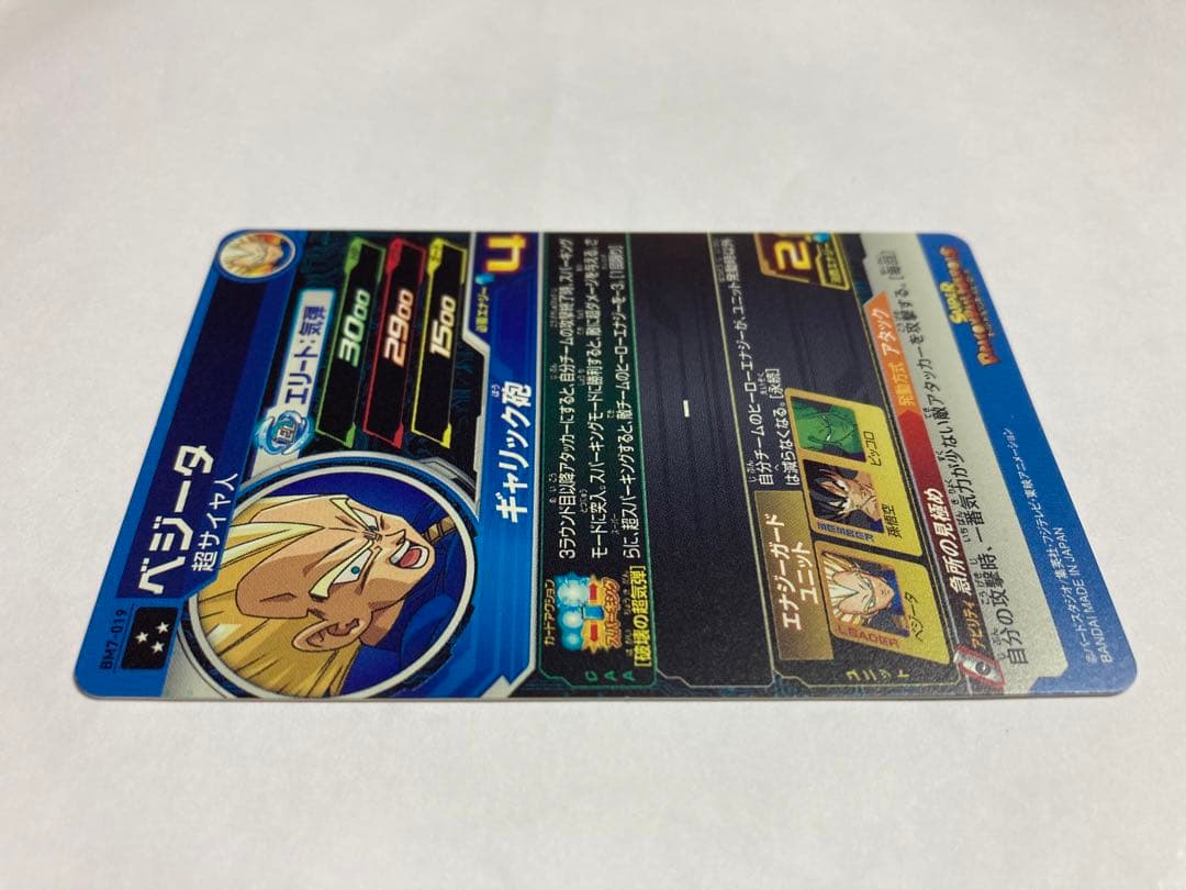 ドラゴンボール　ベジータ BM7-019