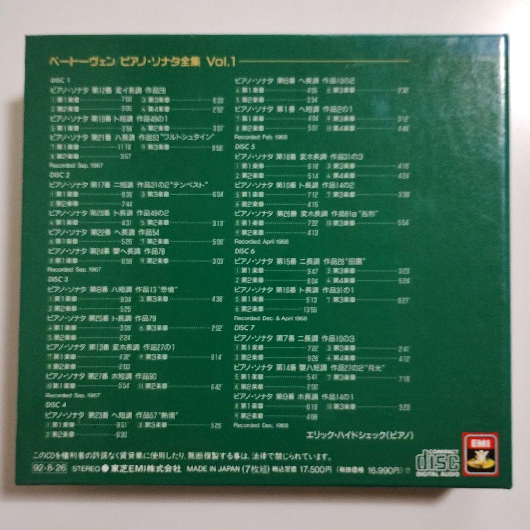 ハイドシェック　ベートーヴェン・ピアノ・ソナタ全集Vol. I&II & 他
