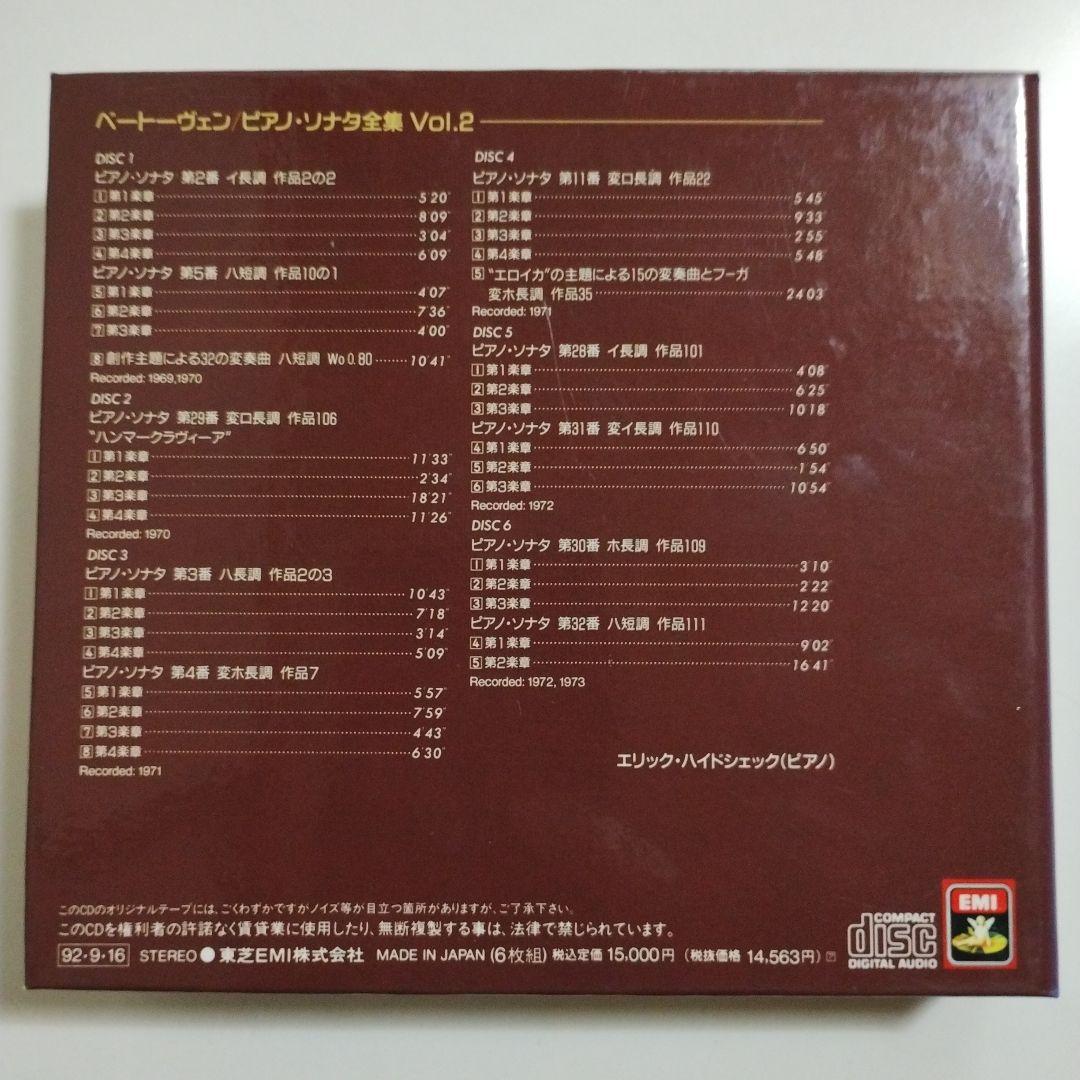 ハイドシェック　ベートーヴェン・ピアノ・ソナタ全集Vol. I&II & 他