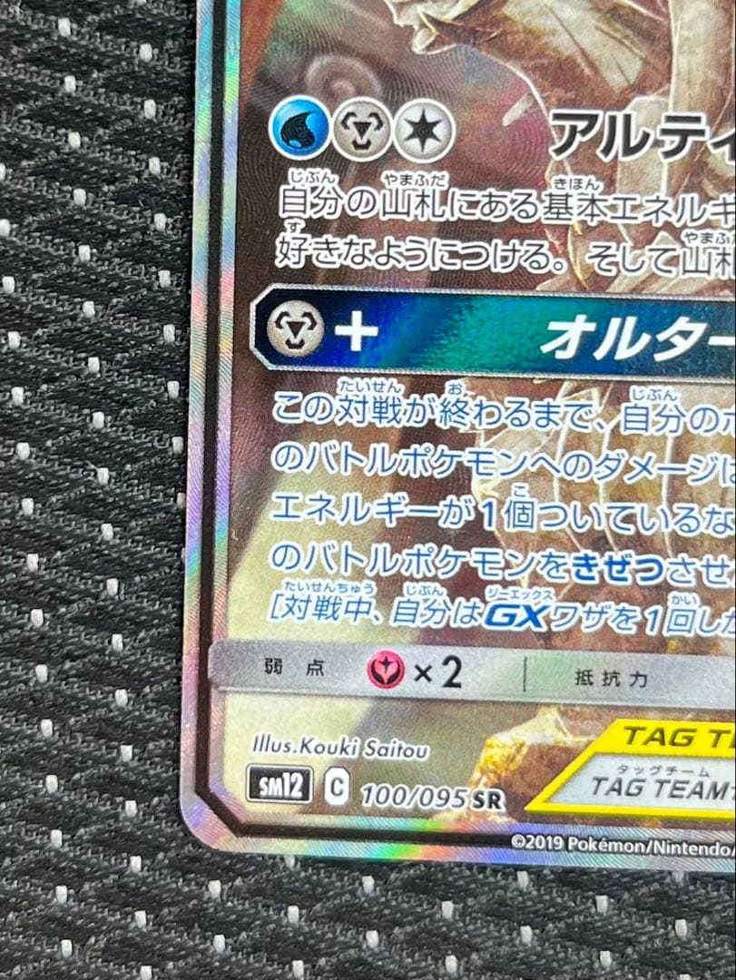 アルセウス&ディアルガ&パルキアGX SA