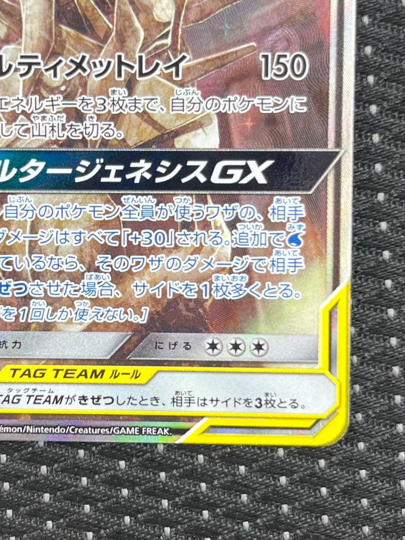 アルセウス&ディアルガ&パルキアGX SA