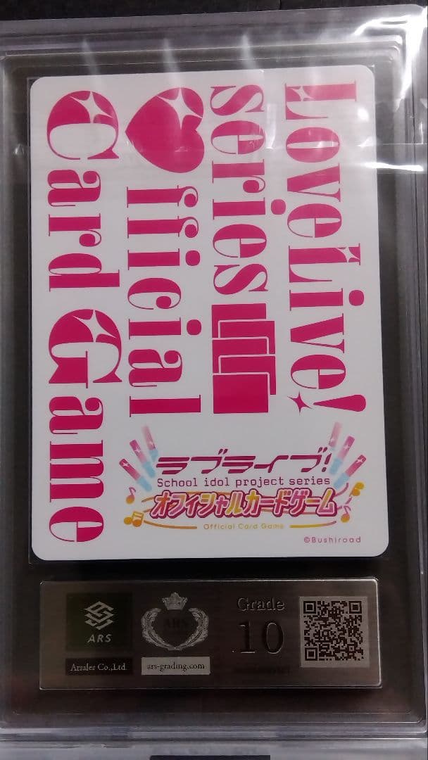 ARS10「START!! True dreams」ラブライブオフィシャルカード