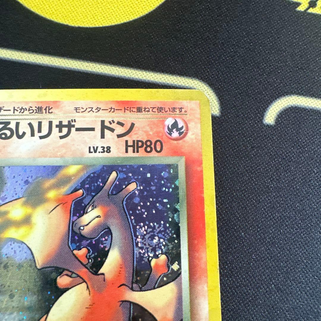 ポケモンカード　旧裏　わるいリザードン