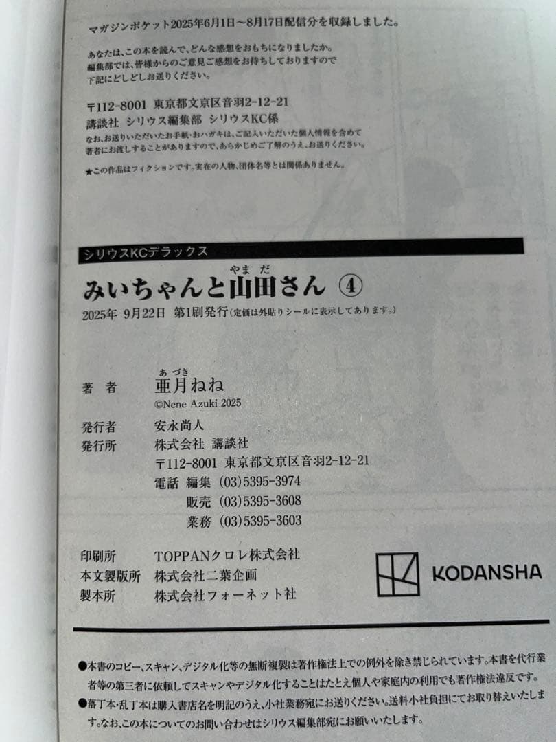 【全巻初版帯付き】みいちゃんと山田さん 既刊5巻セット 亜月ねね