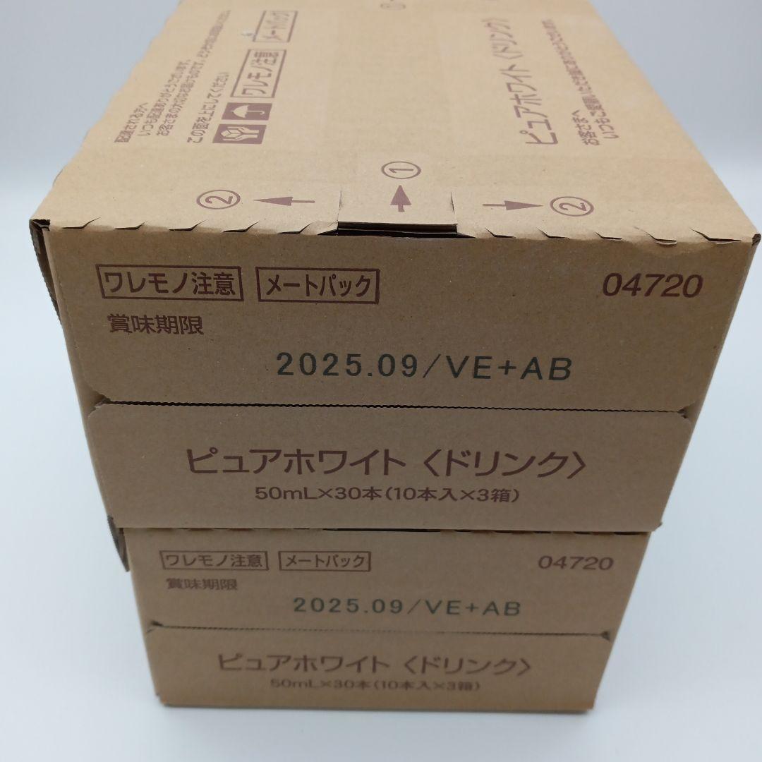 資生堂　ピュアホワイト <ドリンク> 50ml×30本×2箱