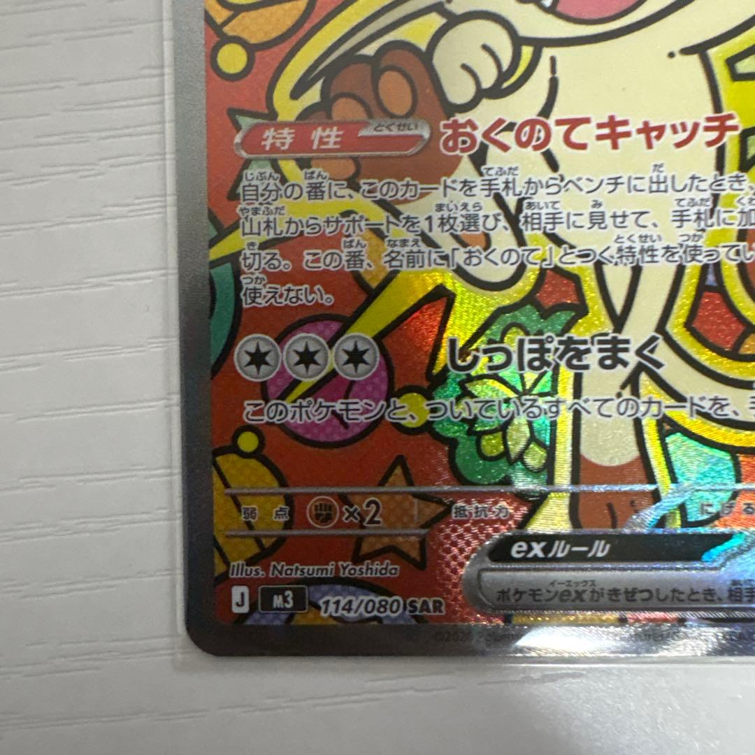 ニャースex sar 美品　ポケモンカード