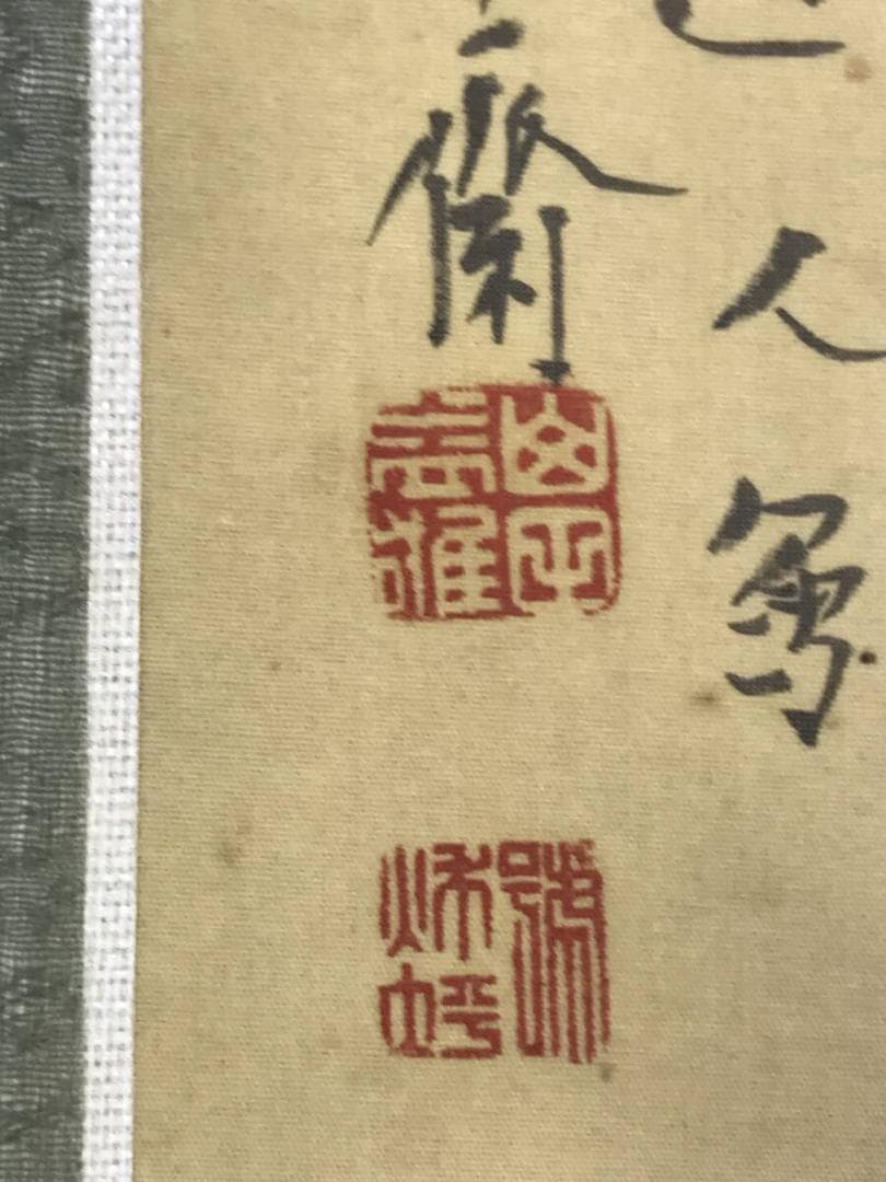 真作/山田秋坪/山水図/山屋訪友/山水人物図/掛軸☆宝船☆AH-691