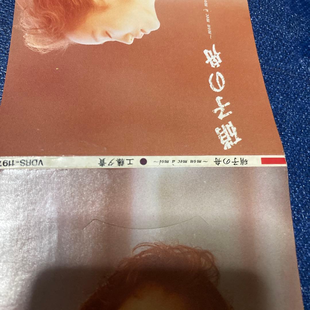 工藤夕貴　YOUKI KUDO 硝子の舟 8センチ8cmCDシングル CD邦楽