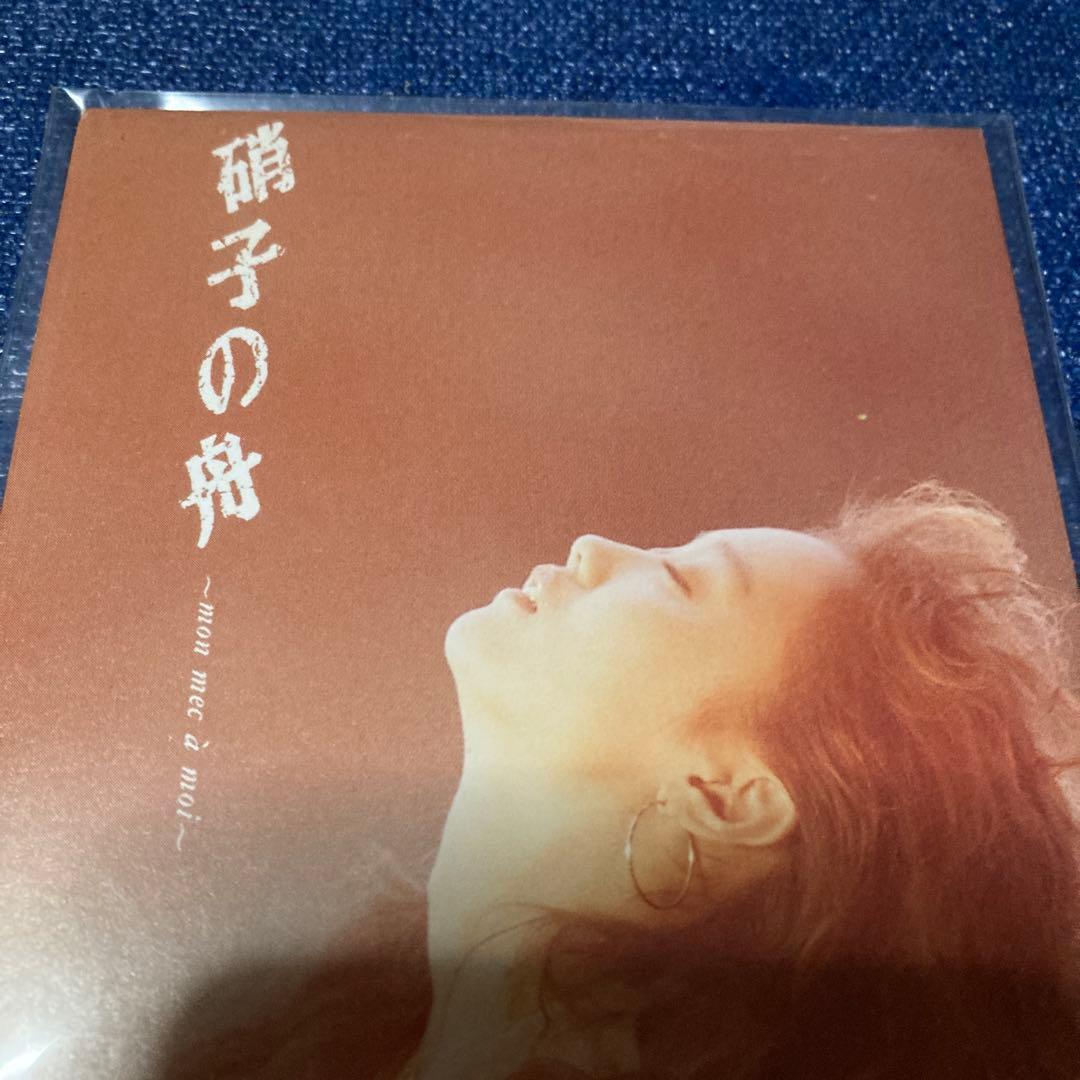 工藤夕貴　YOUKI KUDO 硝子の舟 8センチ8cmCDシングル CD邦楽