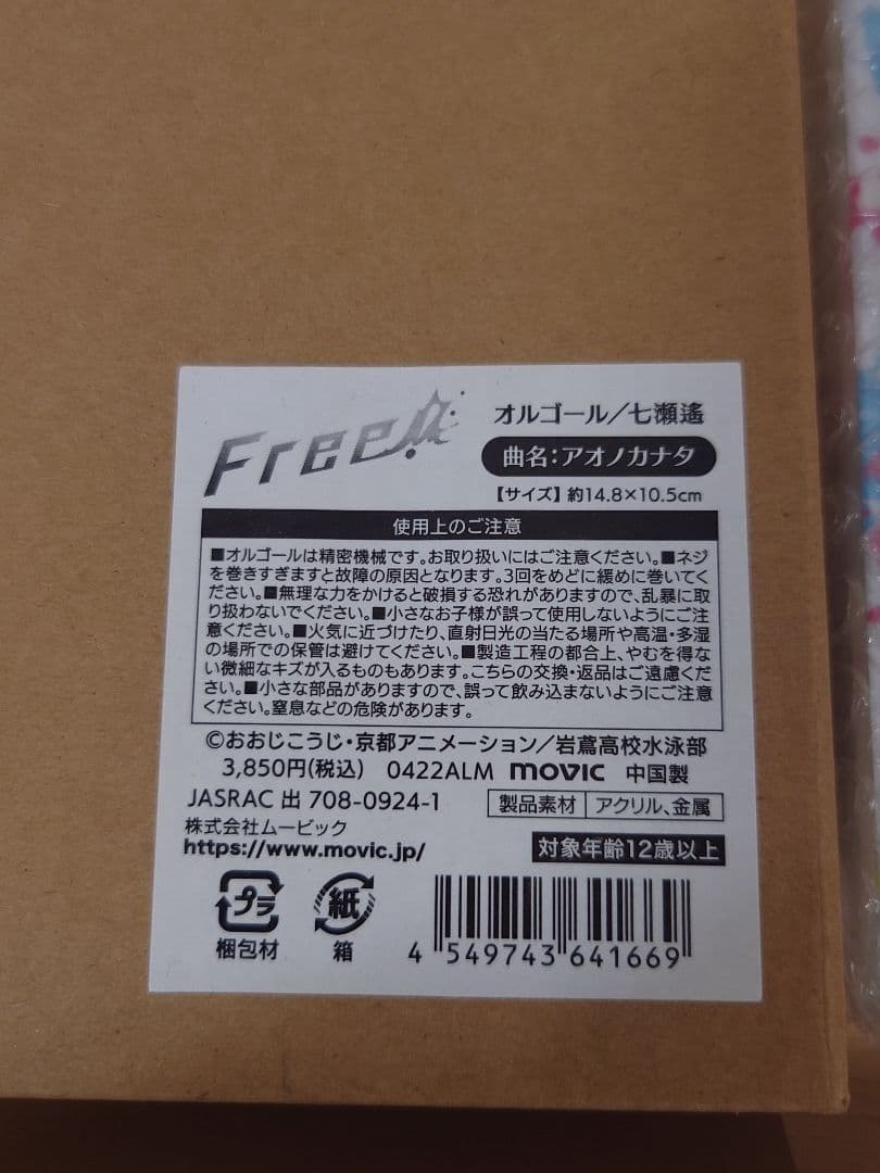 未使用 アニメ Free! オルゴール まとめて ブロマイド カードホルダー