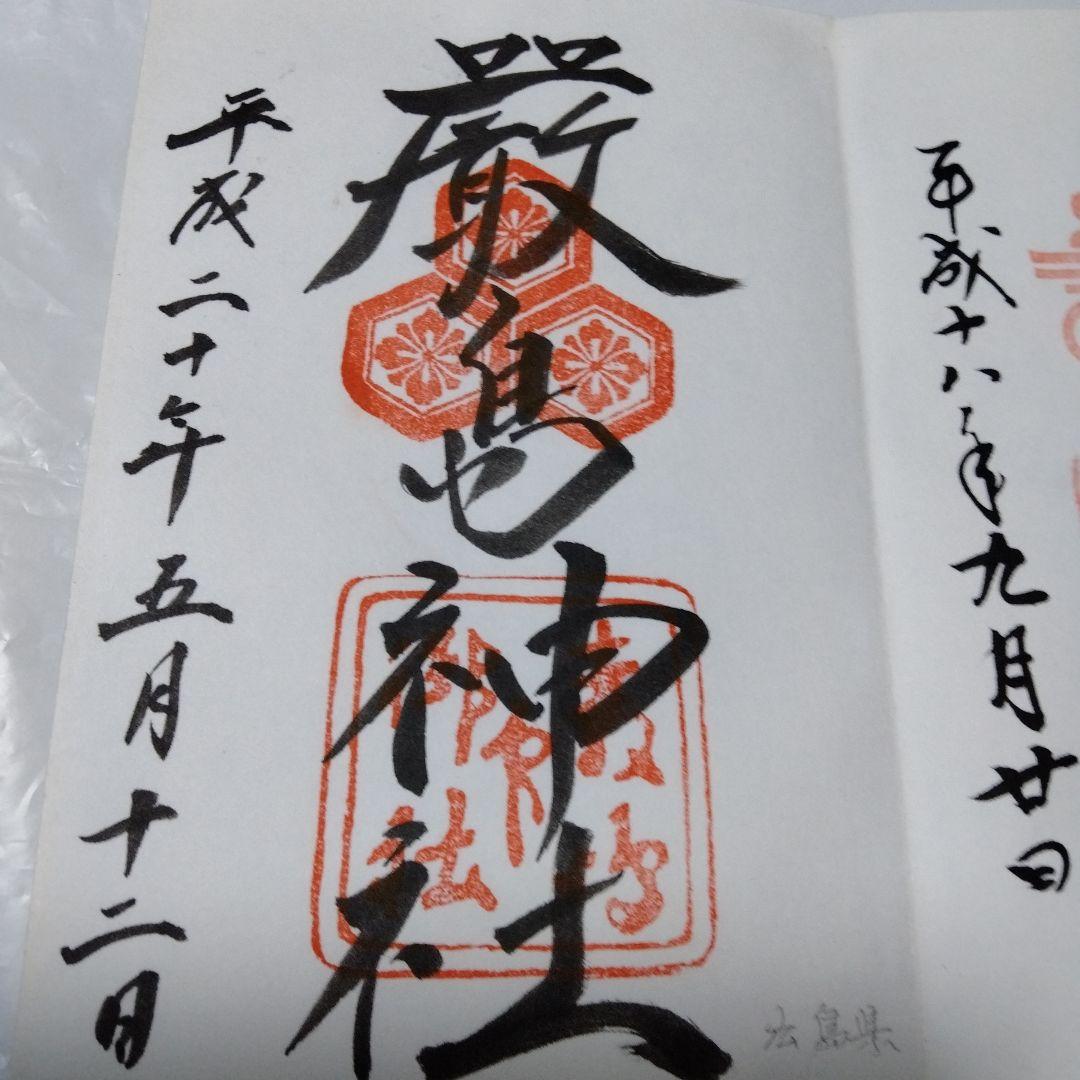 御朱印 まとめ④ 78点 １枚限界値 鑁阿 園城 六波羅蜜 平等院 醍醐 瑞巌