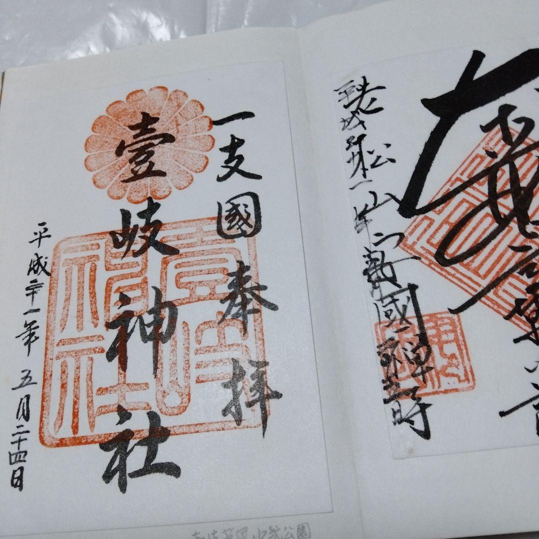 御朱印 まとめ④ 78点 １枚限界値 鑁阿 園城 六波羅蜜 平等院 醍醐 瑞巌