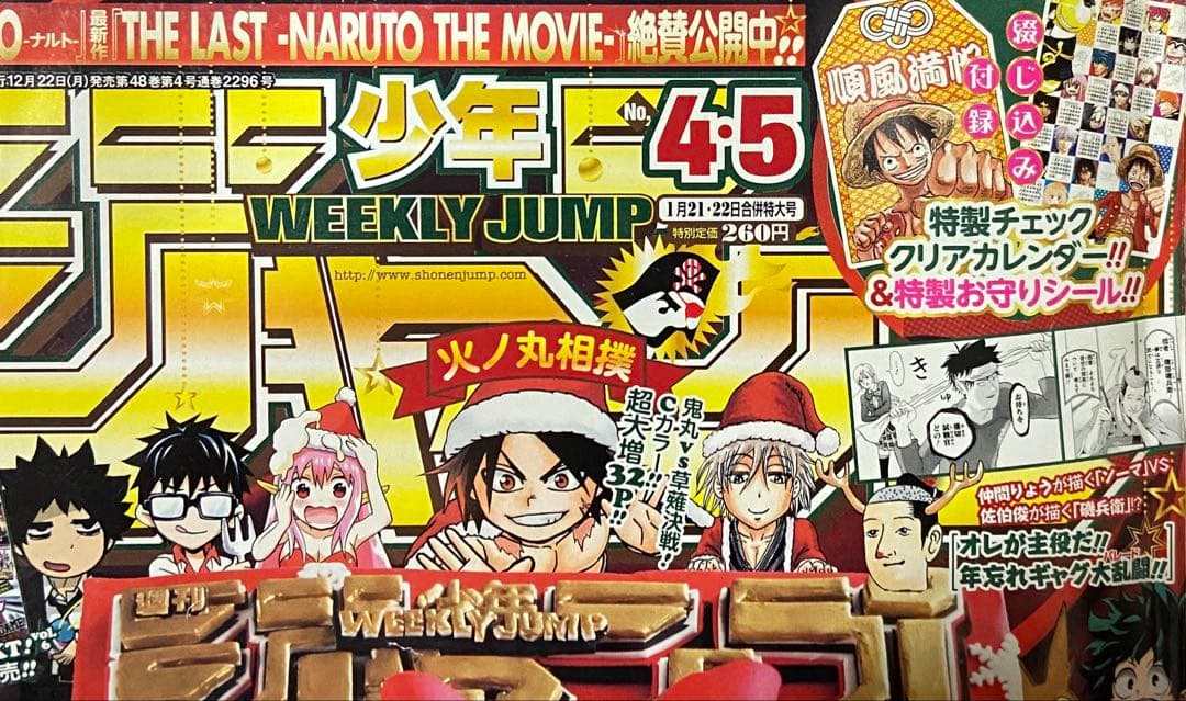 週刊少年ジャンプ　2015年　まとめ売り　37冊