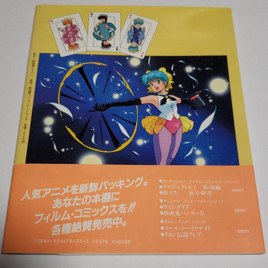 魔法のスター　マジカルエミ　ベストコレクション