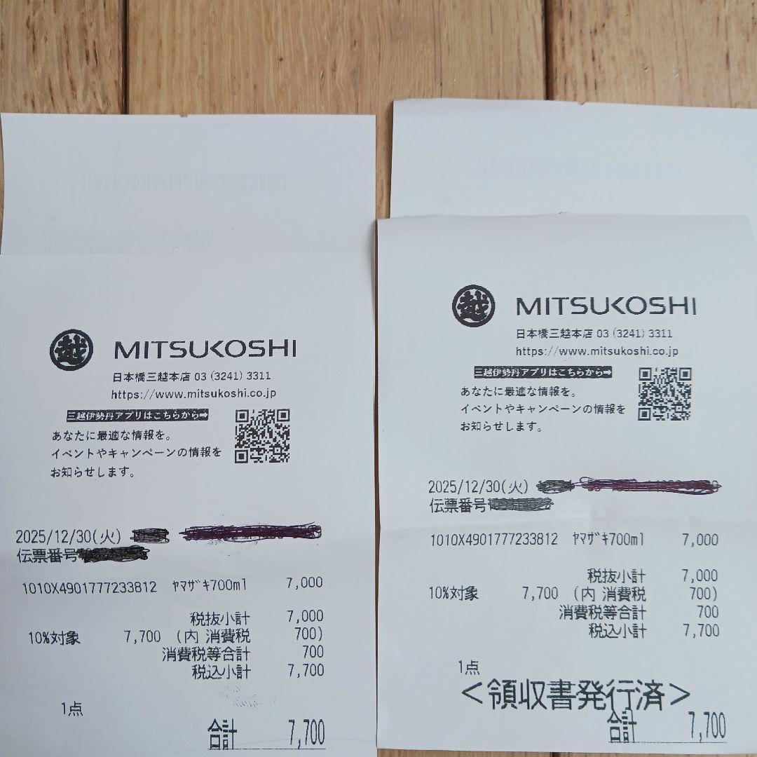 山崎シングルモルトウイスキー 700ml 2本セット 正規品