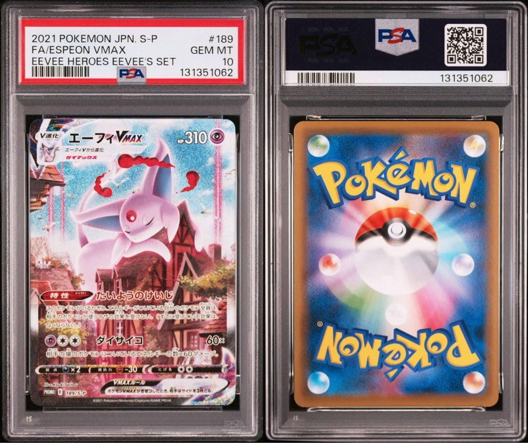 エーフィvmax sa PSA10