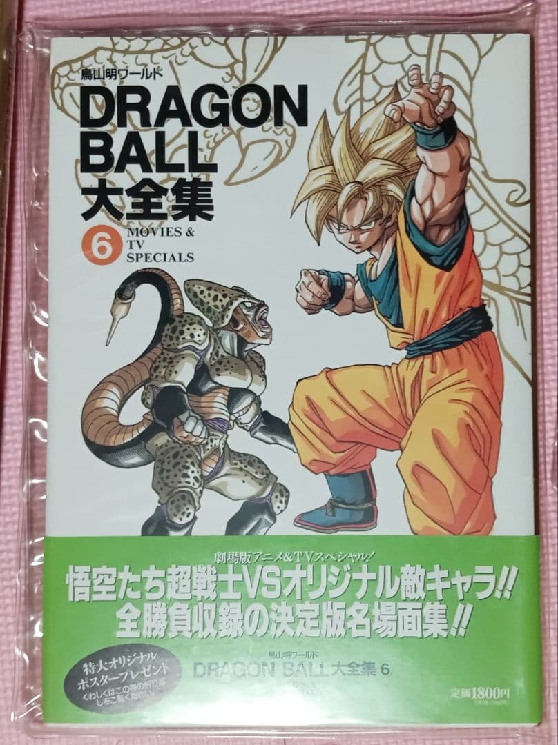 【未読品】ドラゴンボール（DRAGONBALL）大全集８巻セット　鳥山明ワールド