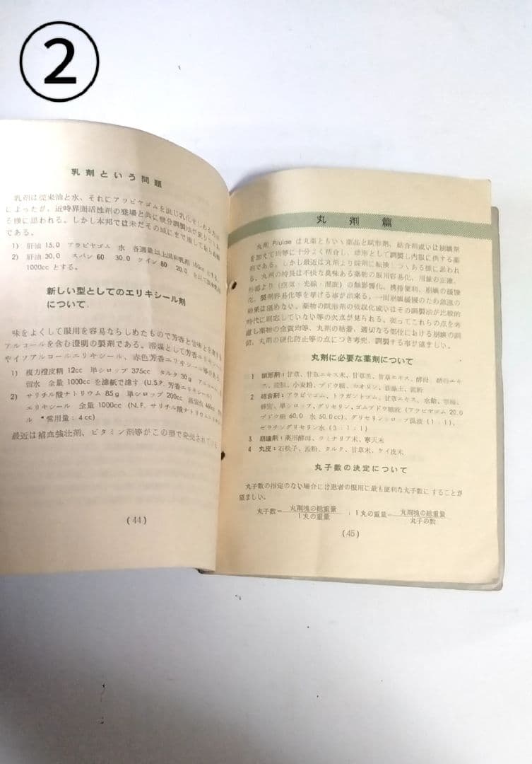 薬剤師の古本 10冊セット